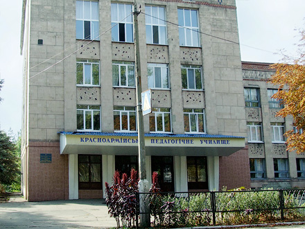 В октябре нынешнего года Красноармейскому педагогическому училищу исполняется 80 лет В октябре нынешнего года Красноармейскому педагогическому училищу исполняется 80 лет