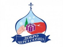 В Донецке стартовала благотворительная акция "Добро через сердца"