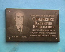 В Красноармейске открыта мемориальная доска Свидченко