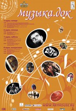 В Киеве пройдет кинофестиваль МУЗЫКА.DOC