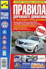 ГАИ снова перепишет правила дорожного движения. На этот раз – к Евро-2012