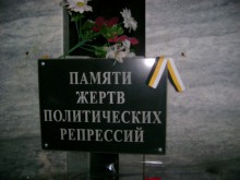 Донецк почтит память жертв политических репрессий