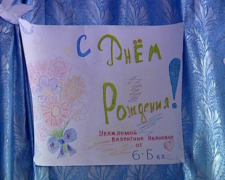 Сегодня отмечает свой юбилей директор красноармейской ОШ № 3