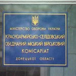 Объединенный Красноармейско-Селидовский военкомат ждет призывников для приписки(ФОТО)