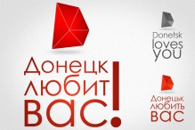 Новый логотип Донецка: бриллиант, воздушный змей, конверт или склад? 