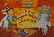 Налоговики-ветераны проспонсируют детский мультик о том, как хорошо платить налоги