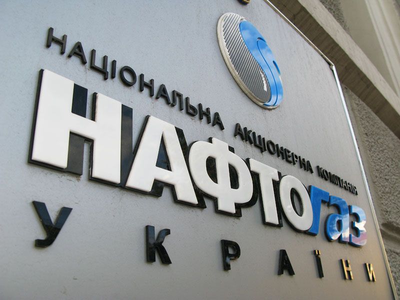 «Нафтогаз Украины»