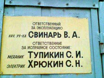 Ничего себе фамилия!