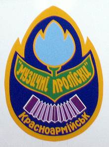 III Региональный конкурс баянистов и аккордеонистов "Музичні проліски"