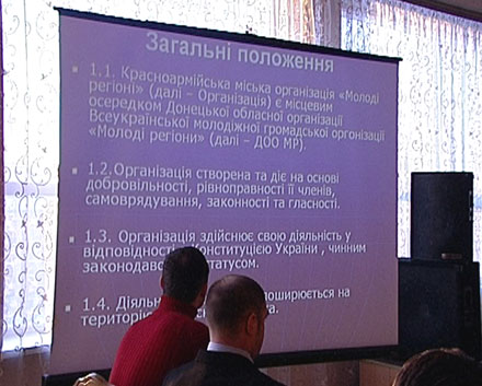 В Красноармейске состоялась конференция молодежи Партии регионов (ФОТО)