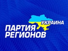 Партия регионов начала подготовку к выборам-2012