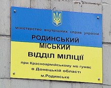 Правоохранители Родинского отчитались о своей работе
