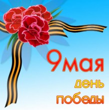 План праздничных мероприятий, посвященных 66-й годовщине Великой Победы