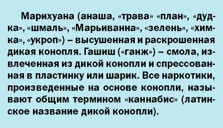Прощай, Марихуана Ивановна, или Мифы о «легких» наркотиках Прощай, Марихуана Ивановна, или Мифы о «легких» наркотиках