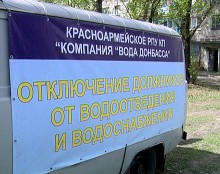 В Красноармейске продолжают отключать должников за воду (ФОТО)