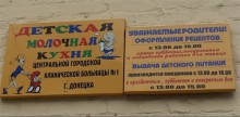В Донецке возобновила работу молочная кухня, уложившая в больницы 60 детей