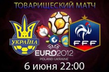 Сборная Украины проигала французам на "Донбасс Арене" со счетом 1:4