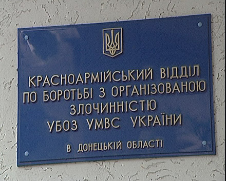 Красноармейский отдел УБОП задержал преступную группу