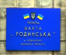 Авария на шахте “Родинская”. Есть жертвы