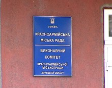 В Красноармейском городском совете сегодня прошло заседание исполкома 