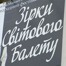 В Киеве и Донецке пройдет XVIII Международный фестиваль «Звезды мирового балета» 