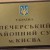 в 9.00 начал зачитывать обвинительное заключение Ю.Тимошенко