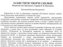 Наболело! Творческие союзы Донбасса обратились с открытым письмом к президенту