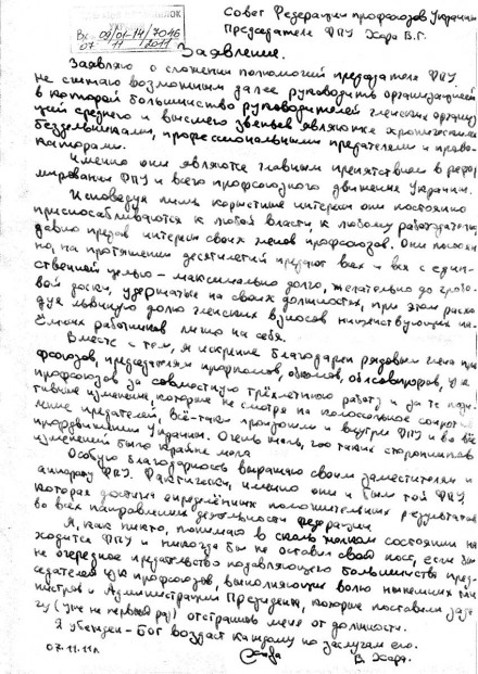 В. Хара ушел с поста председателя ФПУ