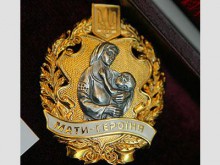 19 жительницам Донбасса присвоили звание "Мать-героиня"