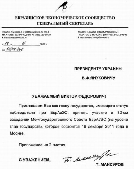 Януковича официально пригласили вместо саммита Украина - ЕС приехать в Москву