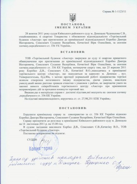 В Донецке будут судить активистов, проводивших рейды в "Амсторе"
