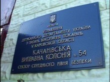 Трое бютовцев прибыли в Качановскую колонию, чтобы навестить экс-премьера