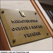 Минобразования лишило лицензии 11 украинских вузов