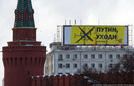 Напротив Кремля активисты вывесили баннер "Путин, уходи" (ФОТО)