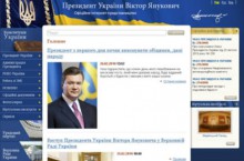Сайт Президента Украины Виктора Януковича тоже работает с перебоями