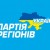 В центре внимания регионалов – партийные задачи и судьба мэра