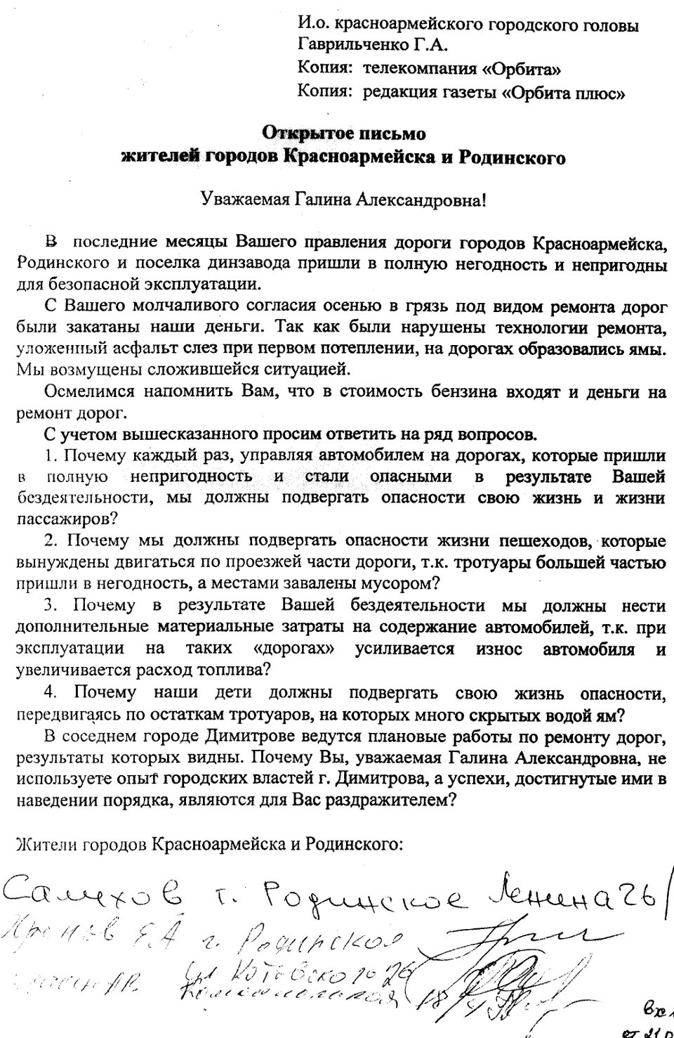 Увеличить О состоянии дорог жители пишут открытые письма красноармейским властям (ДОКУМЕНТ)