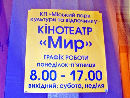 Война и «Мир»