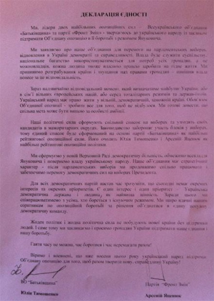 "Батьківщина" и "Фронт змін" объединились