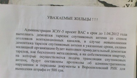 Владельцев спутниковых антенн в Донецке обязали их демонтировать