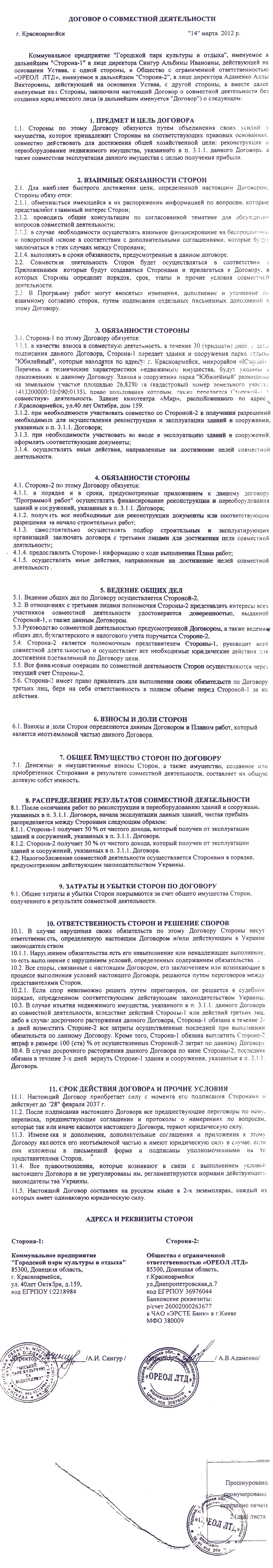 Договор кинотеатр «Мир» и ООО «ОРЕОЛ»