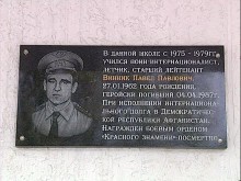 В Красноармейске открыли памятную доску воину-интернационалисту (ФОТО)