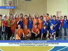 Спартакиада между госслужащими Красноармейска и Димитрова