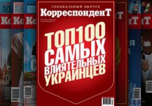 Президент Украины возглавил ТОП-100 самых влиятельных людей Украины