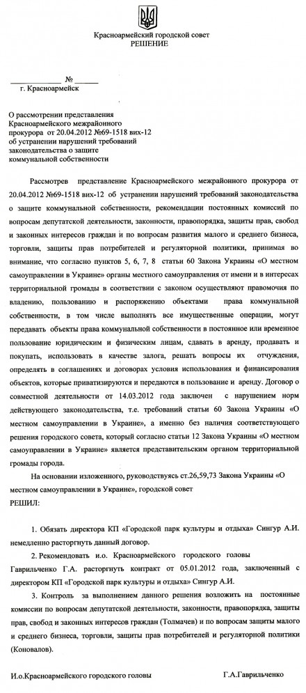 Красноармейские депутаты поддержали протест прокурора по кинотеатру "Мир" Красноармейские депутаты поддержали протест прокурора по кинотеатру "Мир"