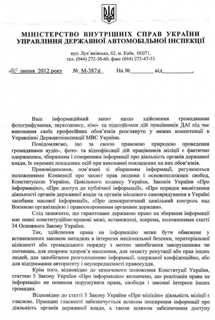 Руководство ГАИ угрожает сажать в тюрьму всех, кто снимает инспекторов на видео Руководство ГАИ угрожает сажать в тюрьму всех, кто снимает инспекторов на видео