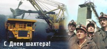 День города и День шахтера в Красноармейске отметят с размахом День города и День шахтера в Красноармейске отметят с размахом
