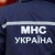 Услуги горноспасательной службы МЧС Украины станут платными