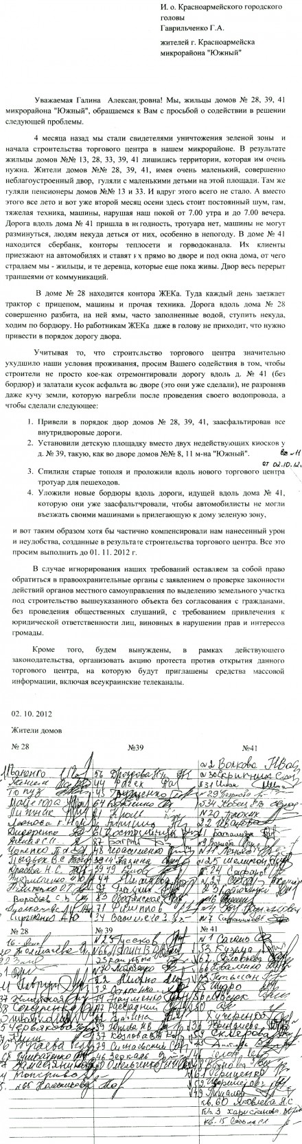Жители микрорайона «Южный» недовольны строительством супермаркета (ДОКУМЕНТ)