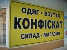 Конфискат в Украине будет уходить с молотка на электронных торгах